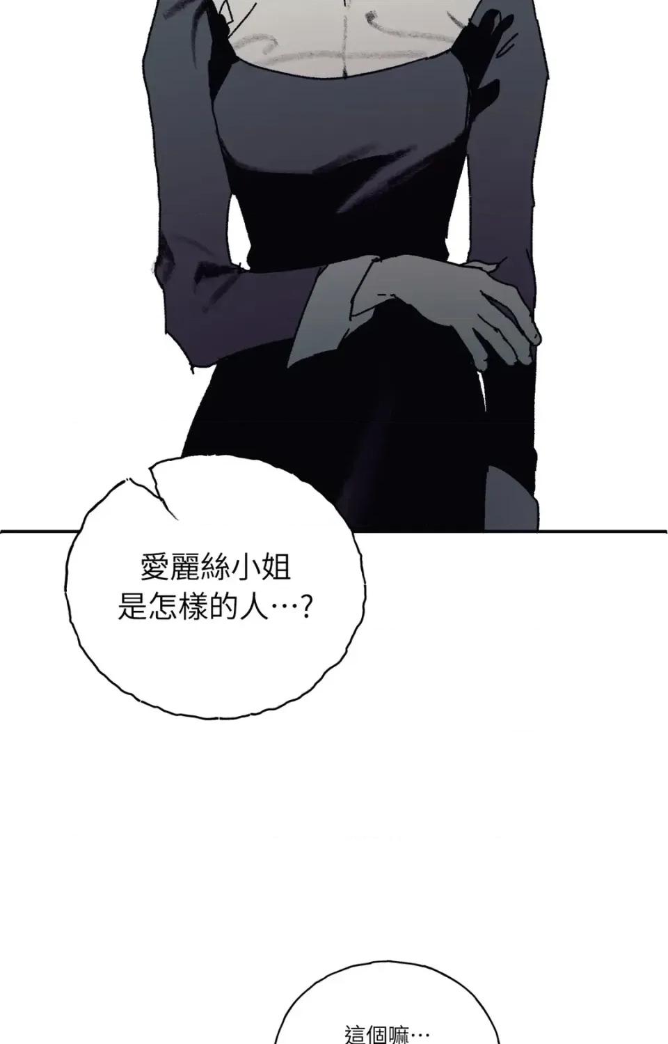 幽影貴婦的哀愁 幽影貴婦的哀愁-第16話 第12页