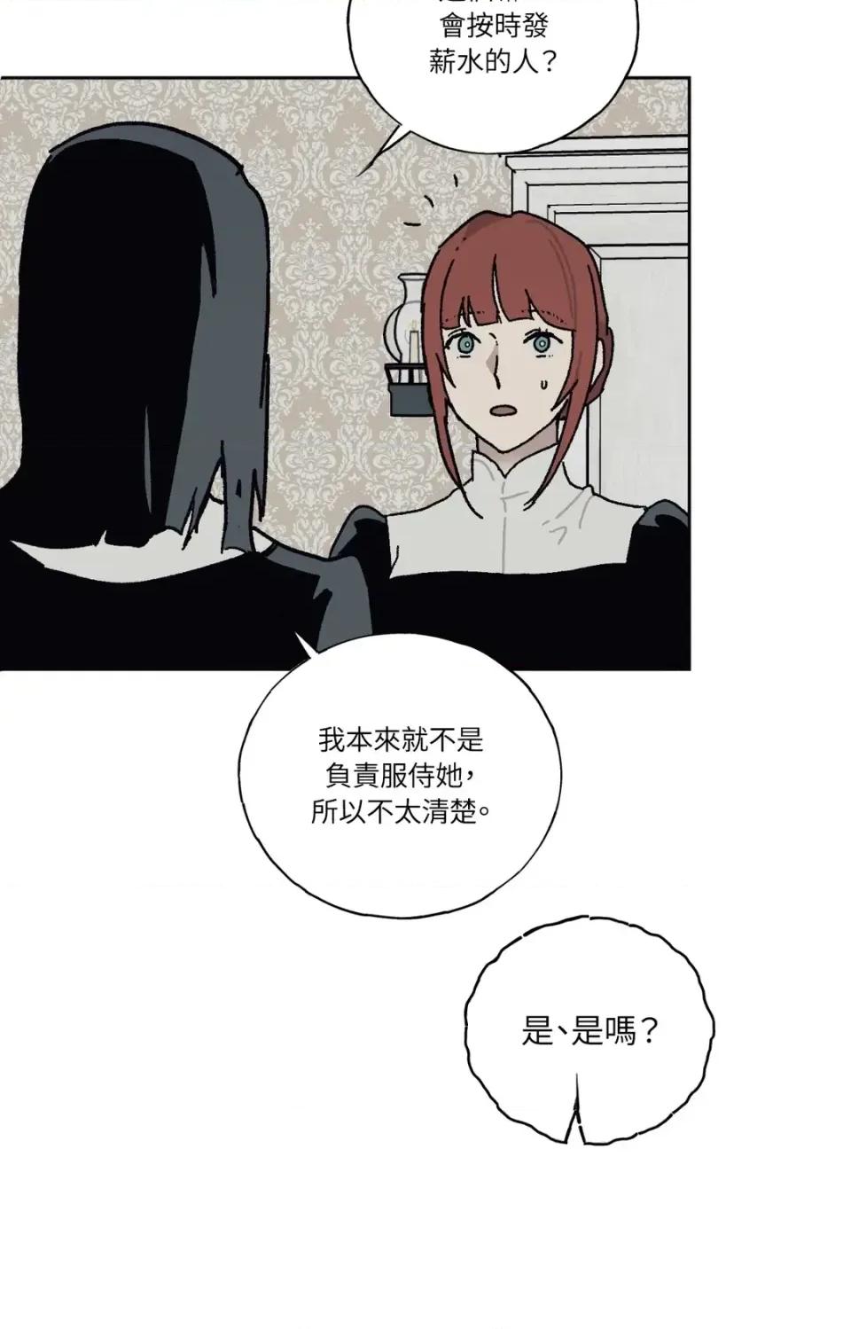 幽影貴婦的哀愁 幽影貴婦的哀愁-第16話 第13页
