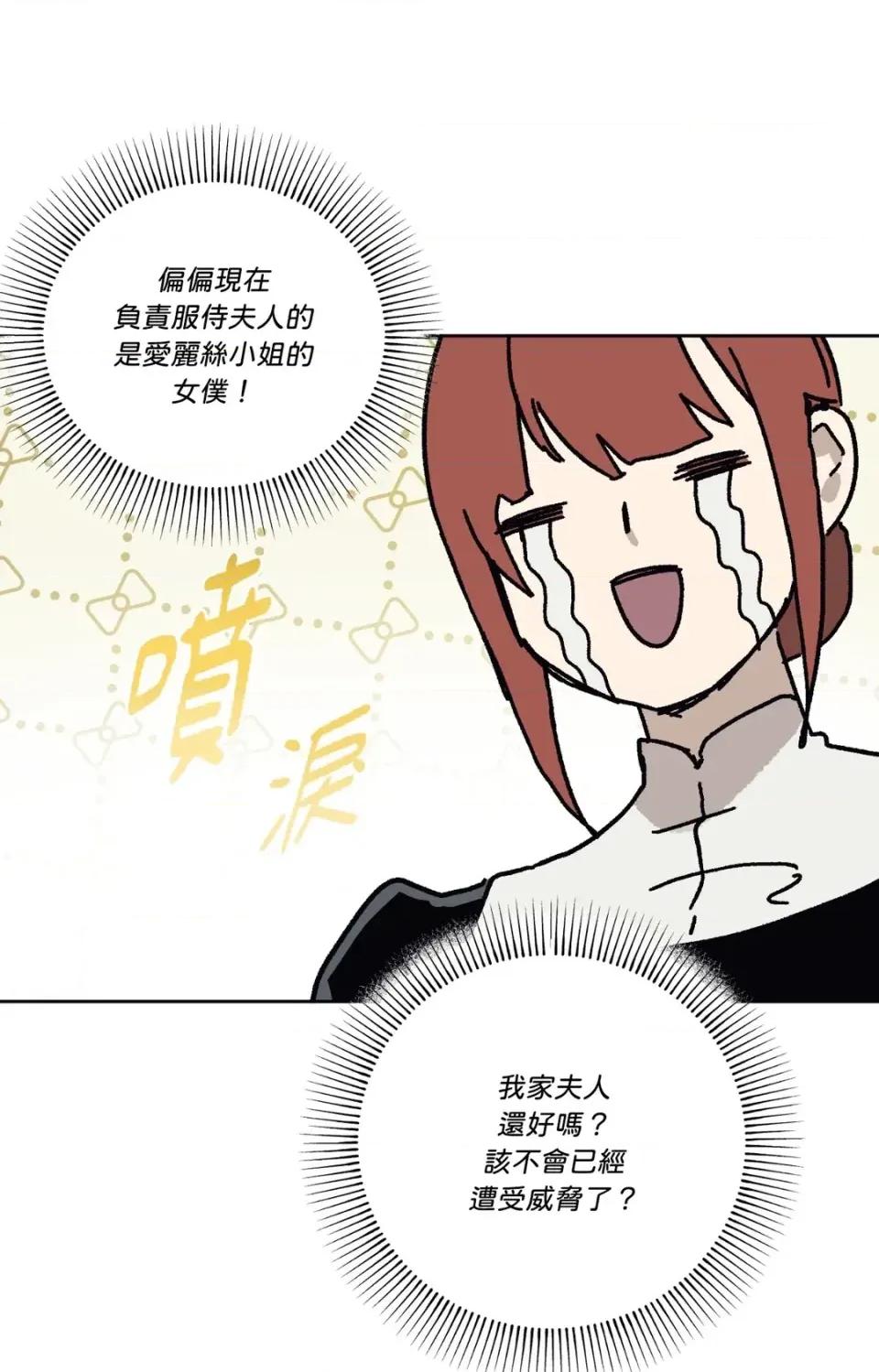 幽影貴婦的哀愁 幽影貴婦的哀愁-第16話 第16页