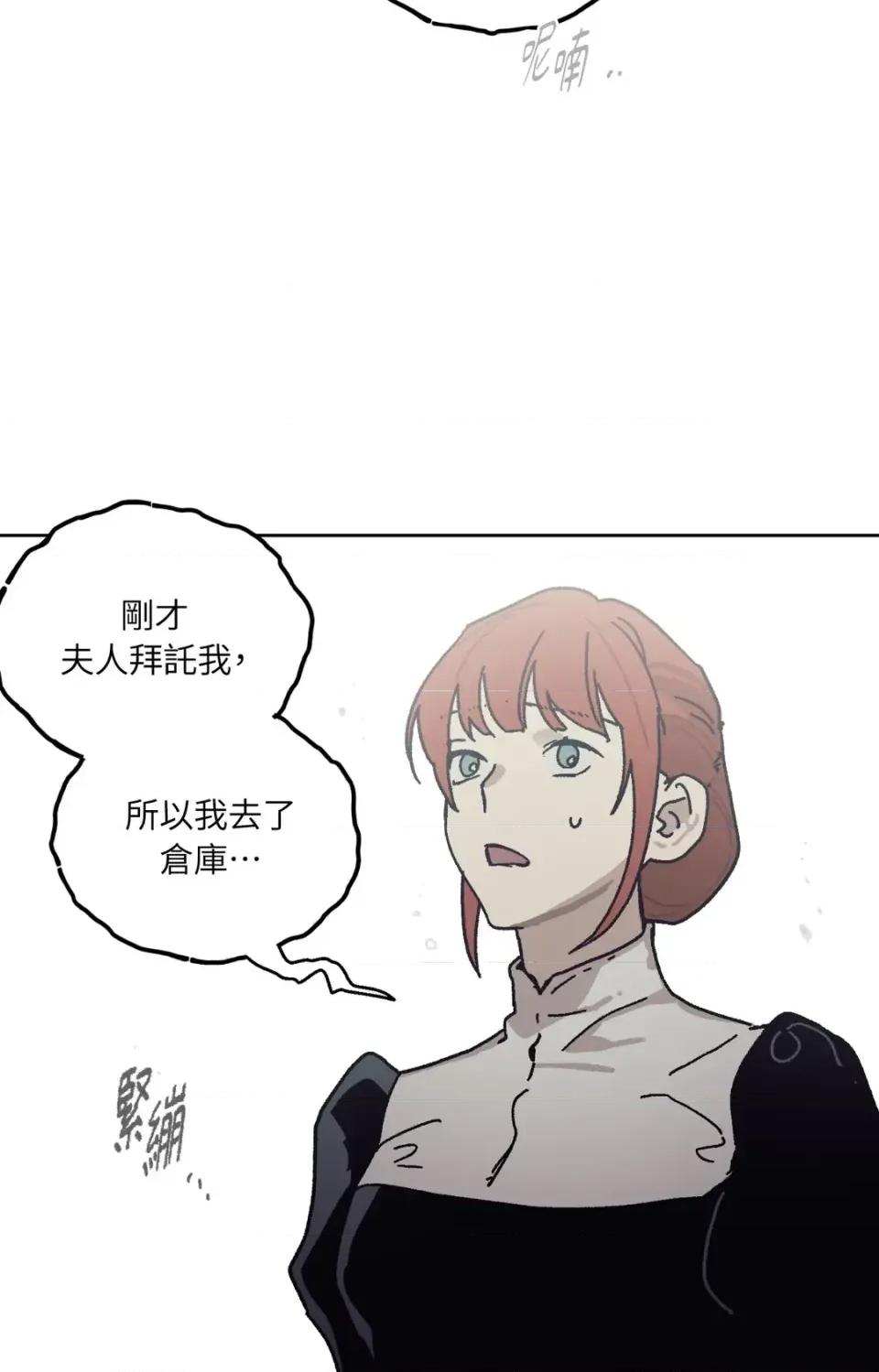 幽影貴婦的哀愁 幽影貴婦的哀愁-第16話 第18页