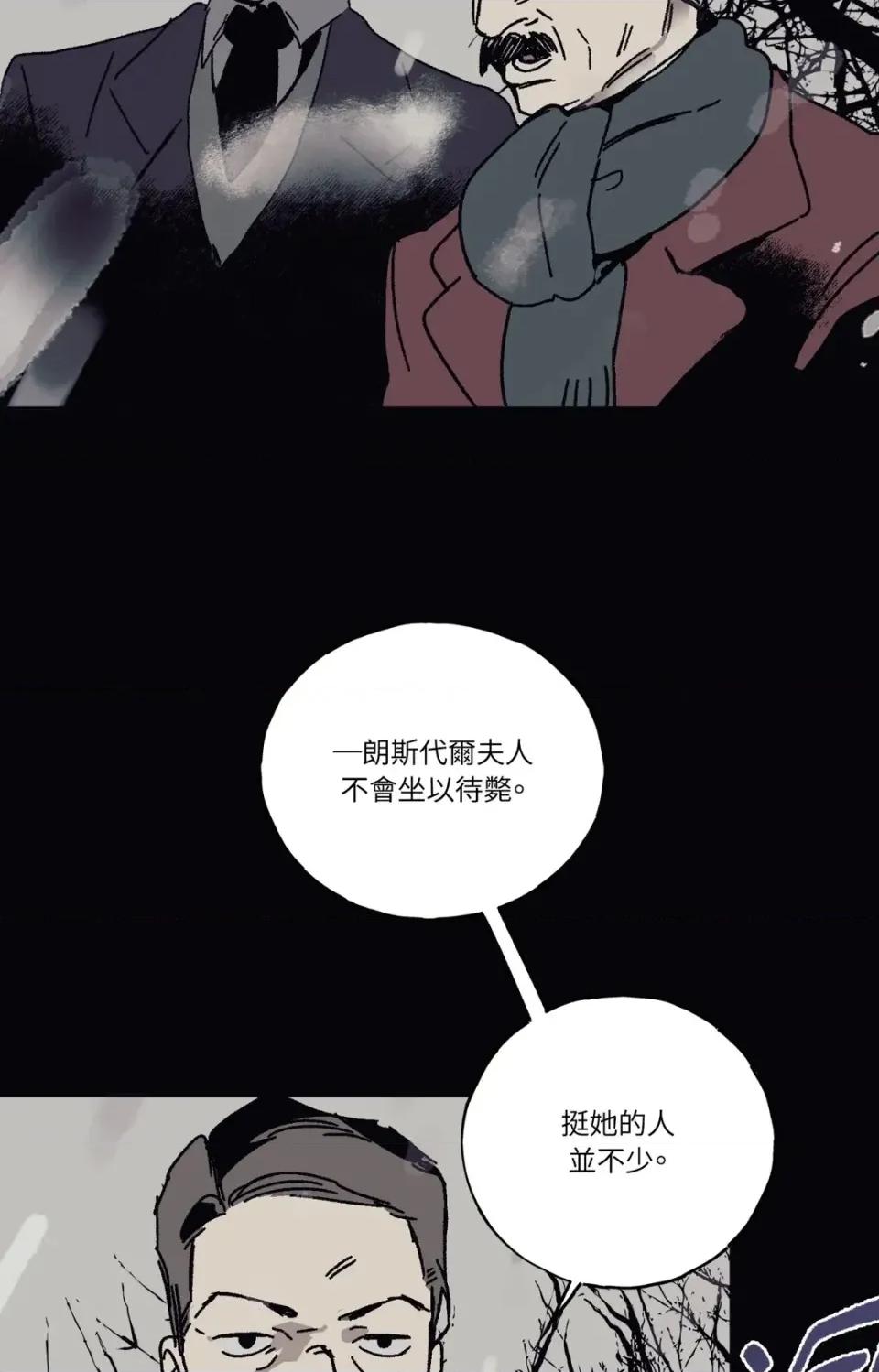 幽影貴婦的哀愁 幽影貴婦的哀愁-第16話 第24页