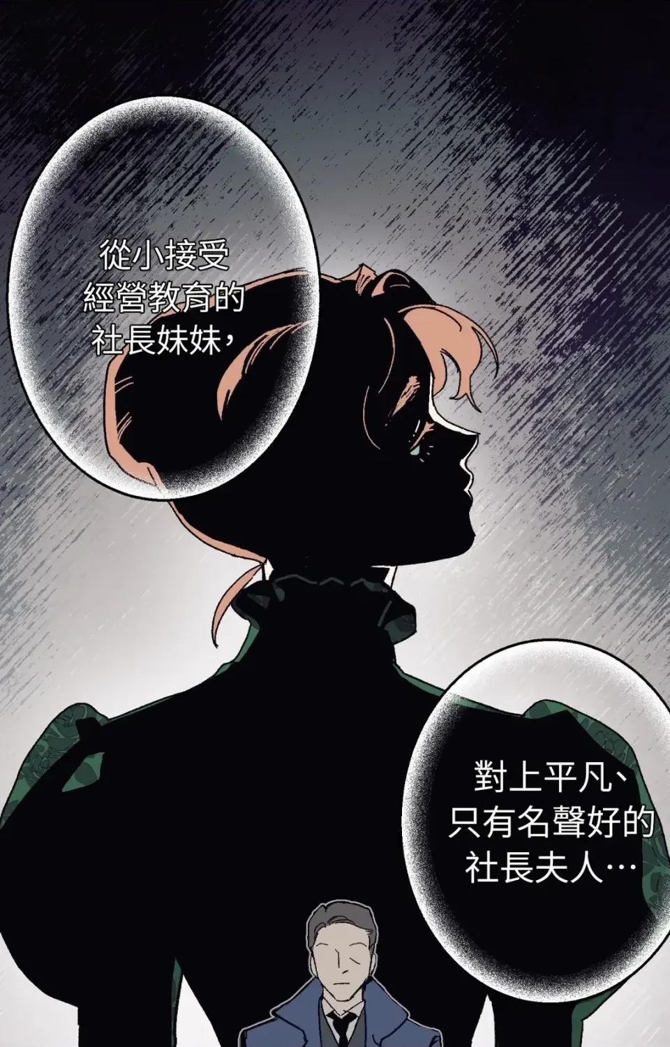 幽影貴婦的哀愁 幽影貴婦的哀愁-第16話 第27页