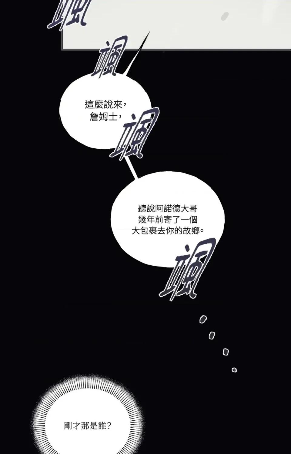 幽影貴婦的哀愁 幽影貴婦的哀愁-第16話 第33页