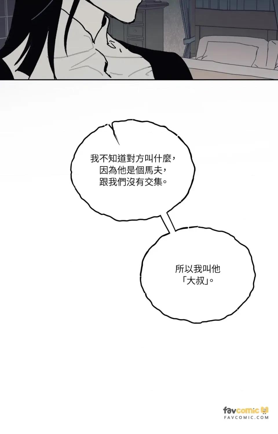 幽影貴婦的哀愁 幽影貴婦的哀愁-第16話 第39页