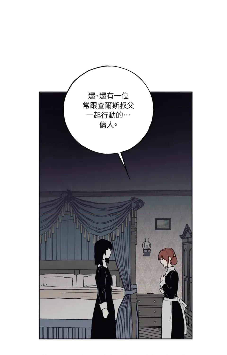 幽影貴婦的哀愁 幽影貴婦的哀愁-第16話 第42页