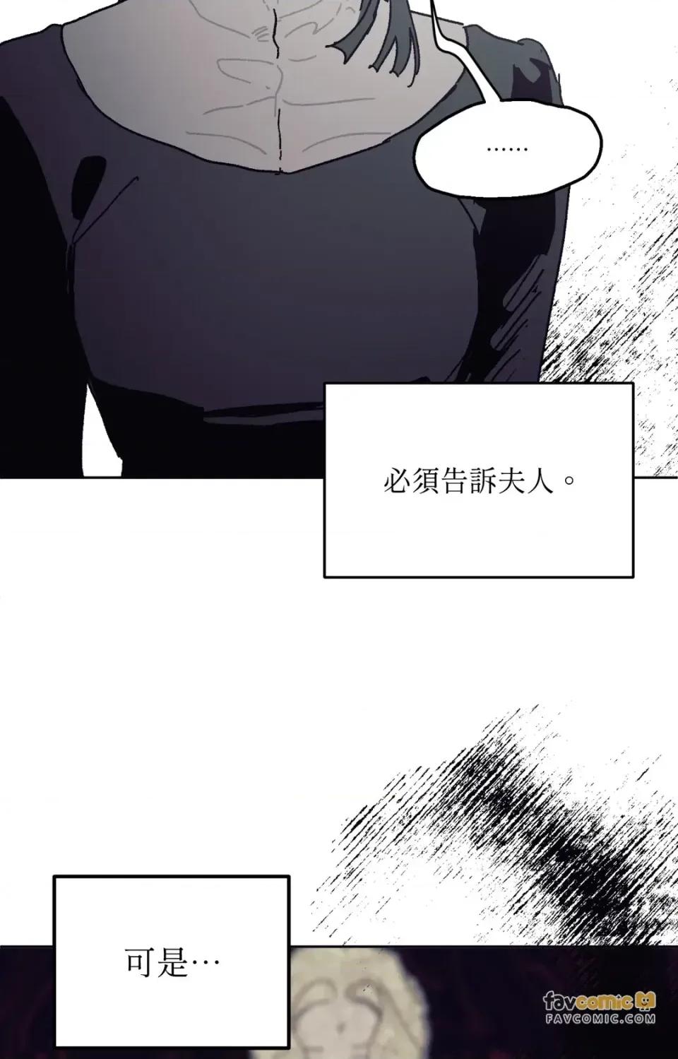 幽影貴婦的哀愁 幽影貴婦的哀愁-第16話 第44页