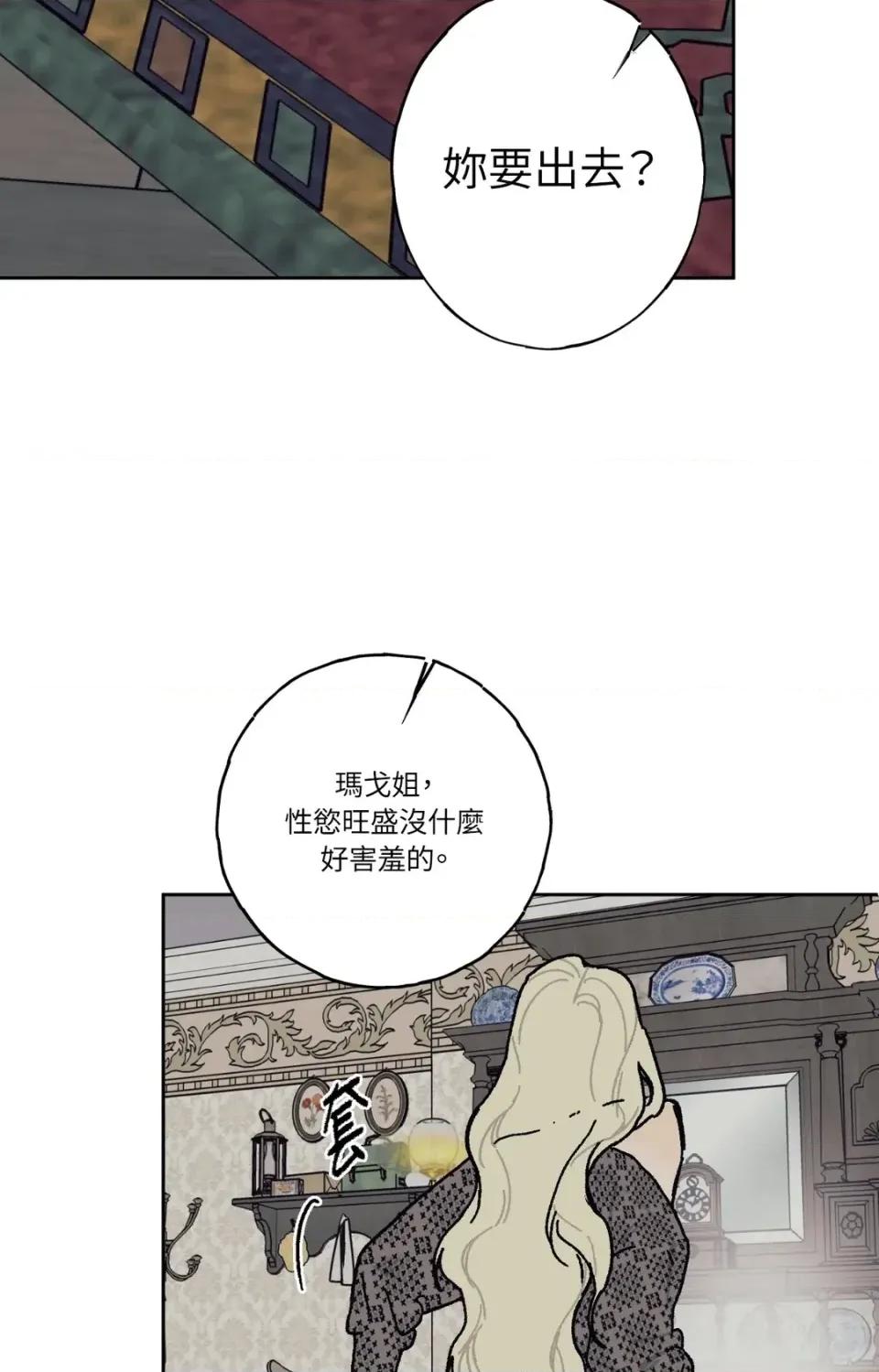 幽影貴婦的哀愁 幽影貴婦的哀愁-第16話 第51页