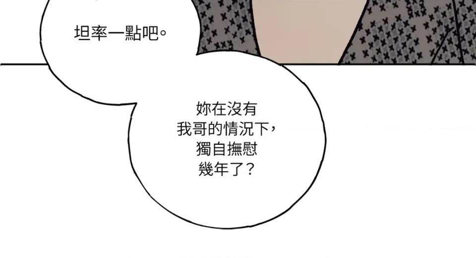 幽影貴婦的哀愁 幽影貴婦的哀愁-第16話 第54页