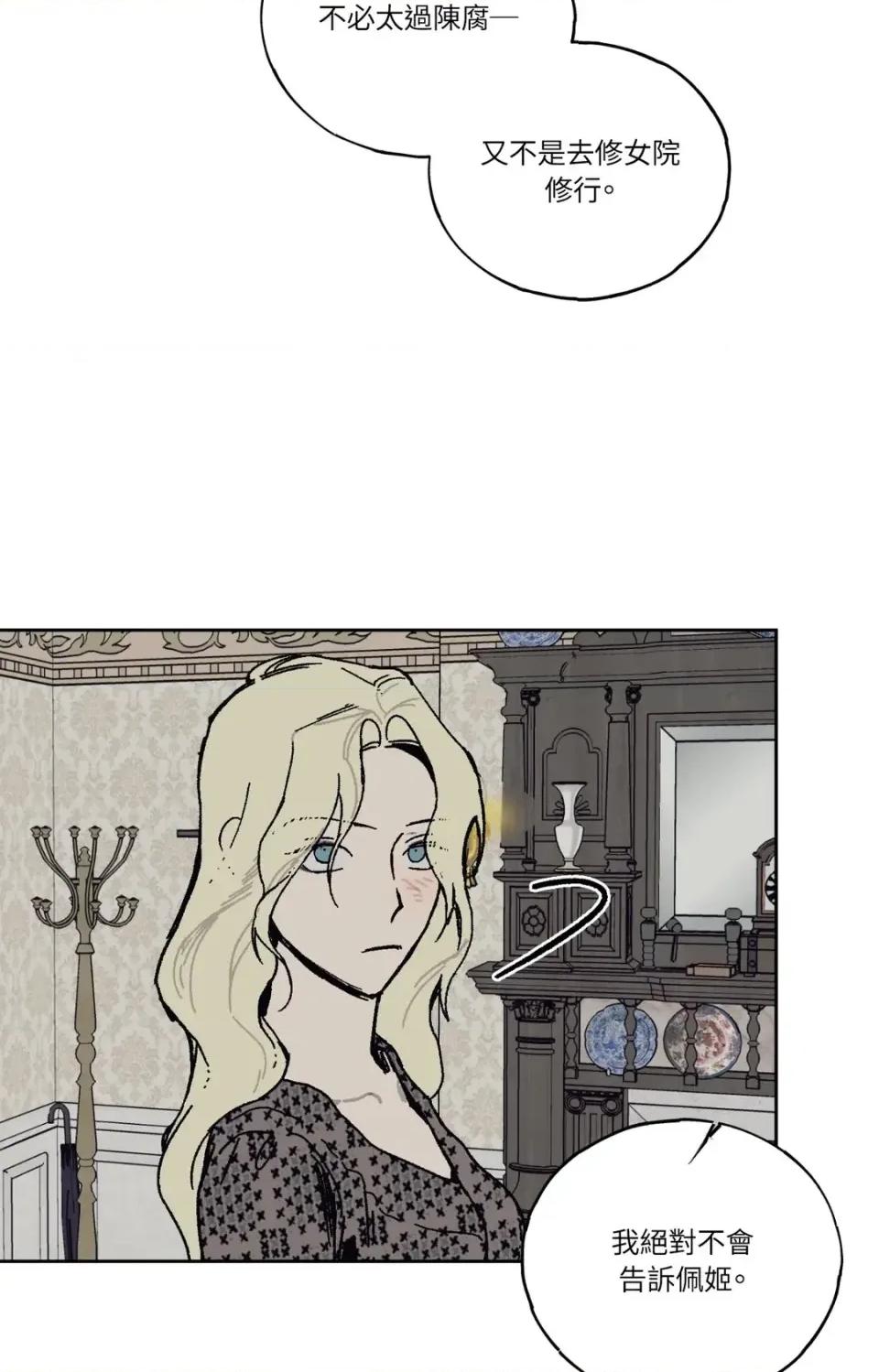 幽影貴婦的哀愁 幽影貴婦的哀愁-第16話 第58页