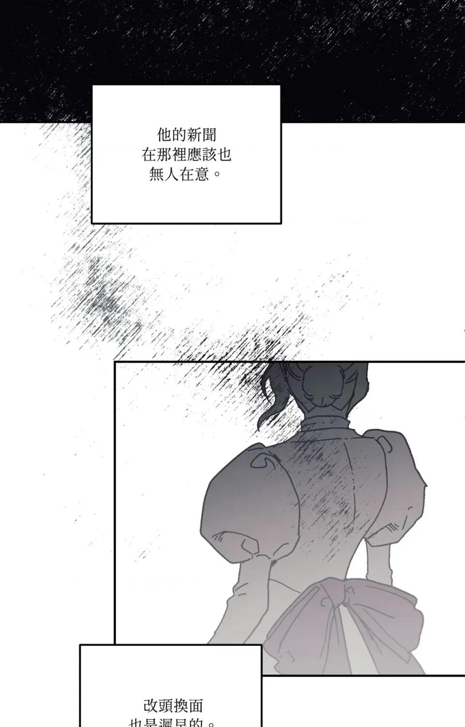 幽影貴婦的哀愁 幽影貴婦的哀愁-第16話 第67页