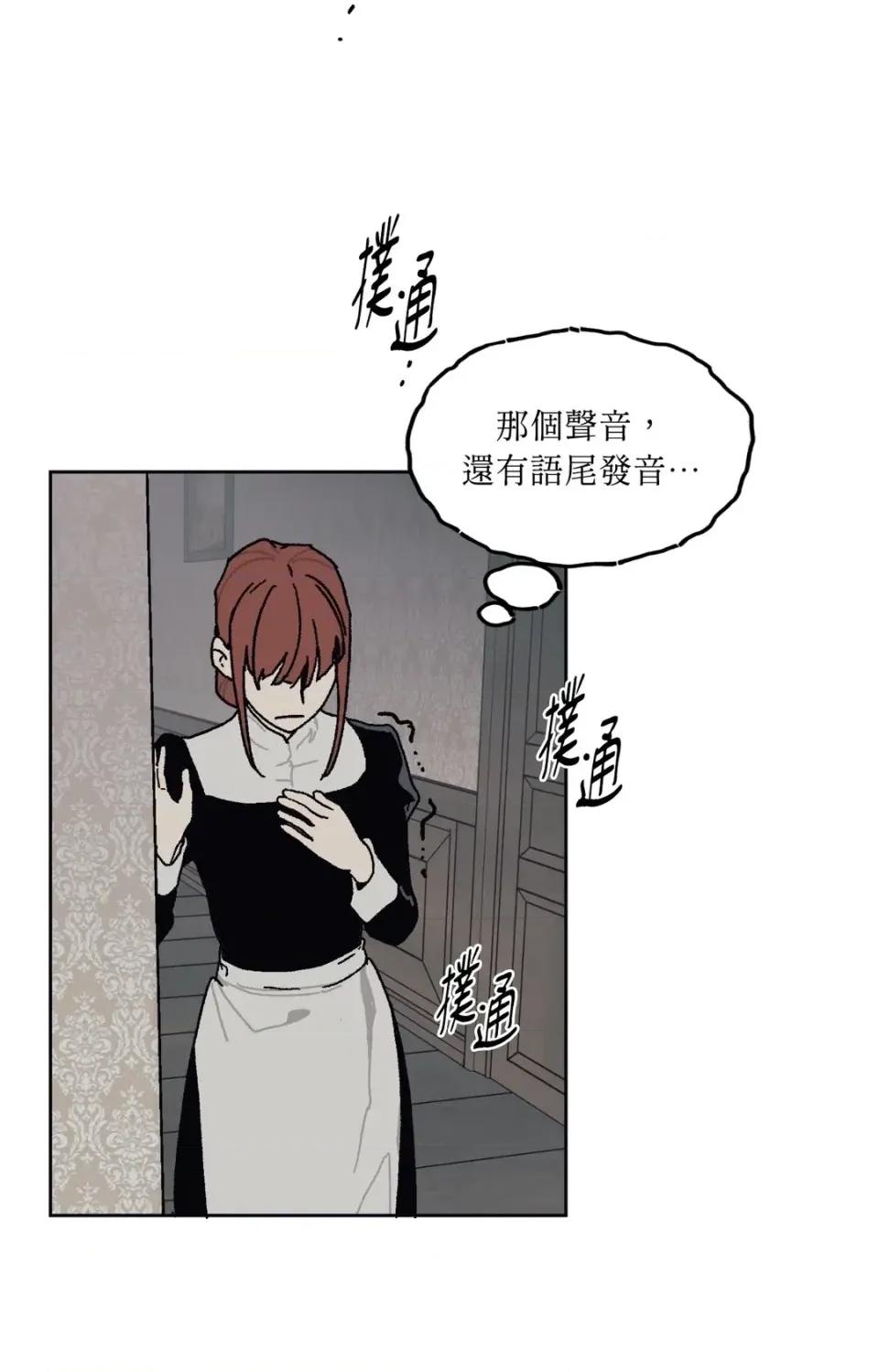 幽影貴婦的哀愁 幽影貴婦的哀愁-第16話 第73页