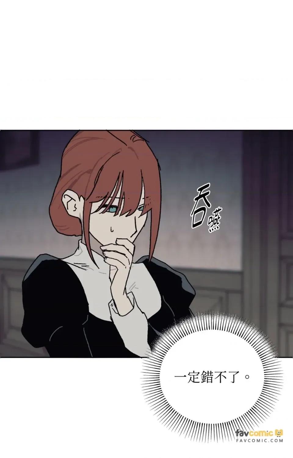 幽影貴婦的哀愁 幽影貴婦的哀愁-第16話 第74页