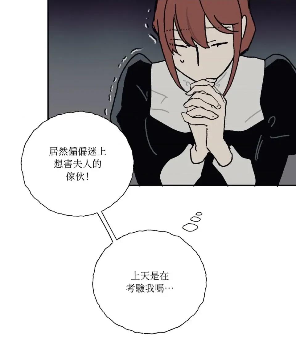 幽影貴婦的哀愁 幽影貴婦的哀愁-第16話 第77页