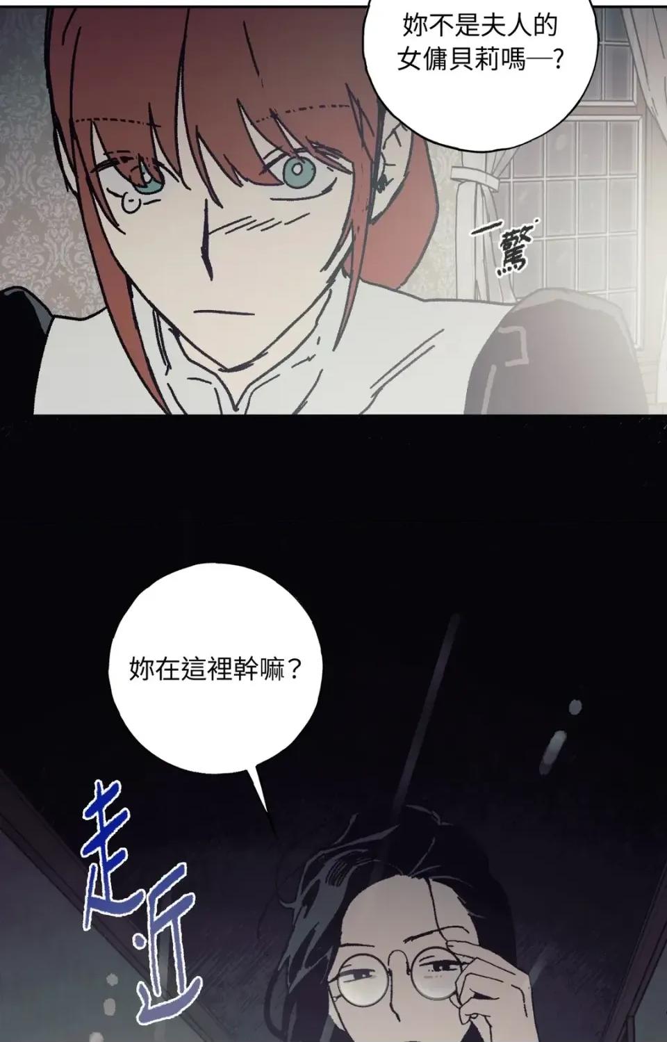 幽影貴婦的哀愁 幽影貴婦的哀愁-第16話 第79页