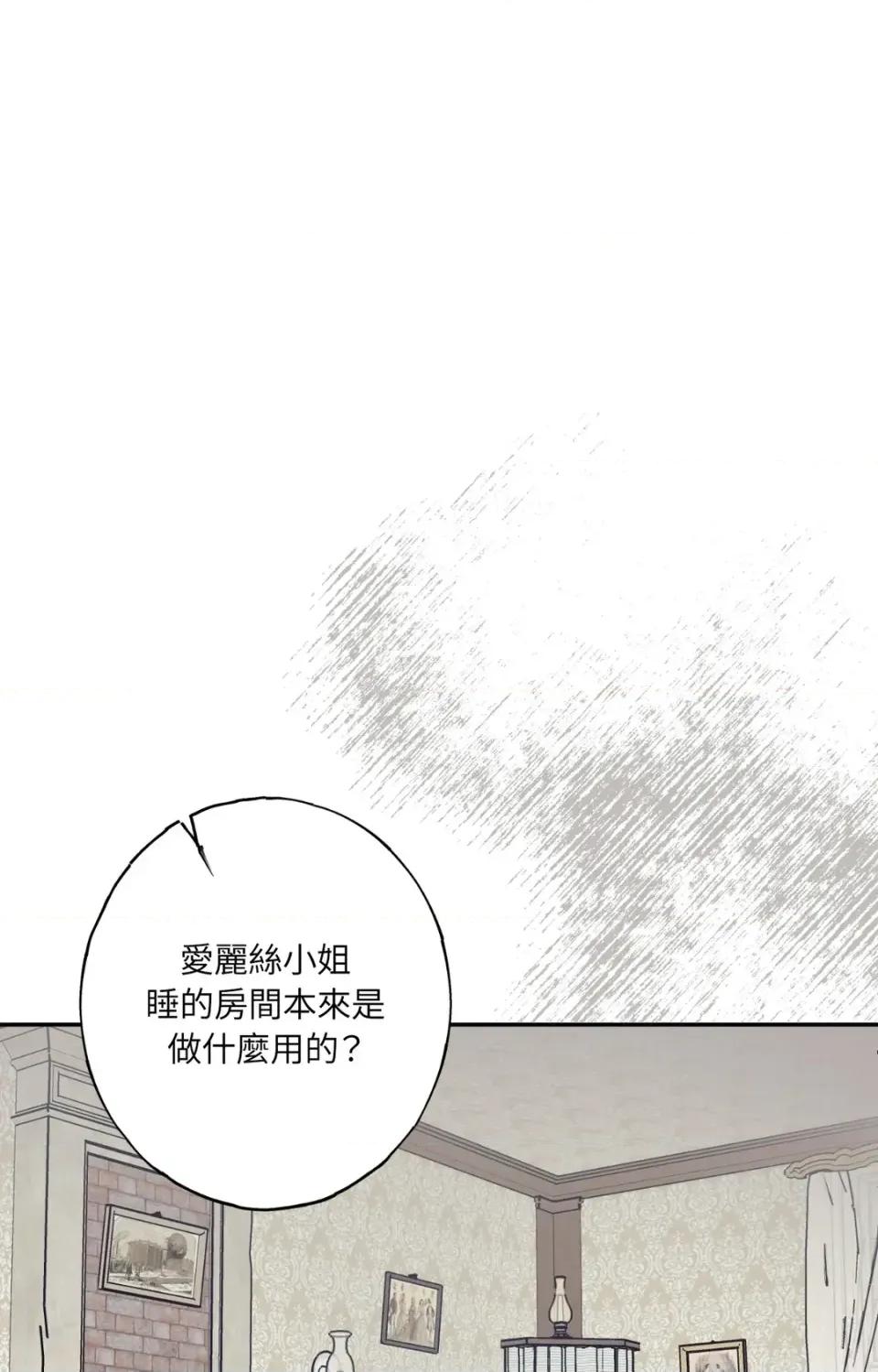 幽影貴婦的哀愁 幽影貴婦的哀愁-第17話 第19页
