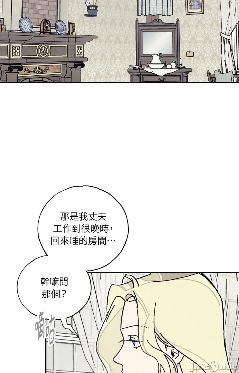 幽影貴婦的哀愁 幽影貴婦的哀愁-第17話 第20页