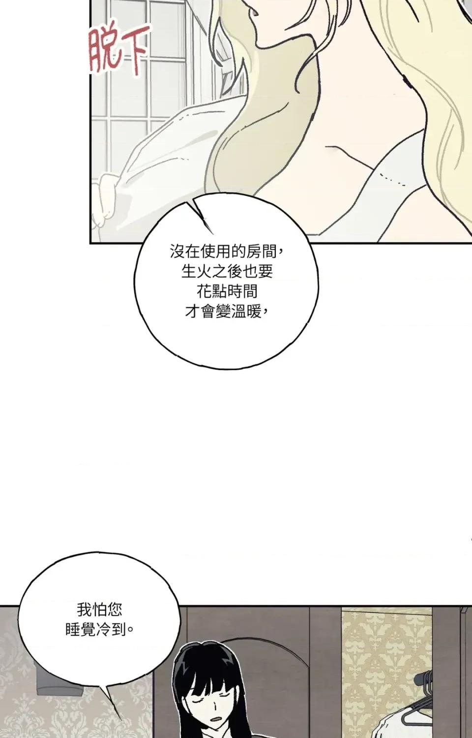 幽影貴婦的哀愁 幽影貴婦的哀愁-第17話 第21页