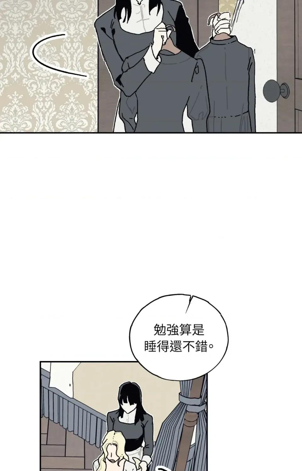 幽影貴婦的哀愁 幽影貴婦的哀愁-第17話 第22页