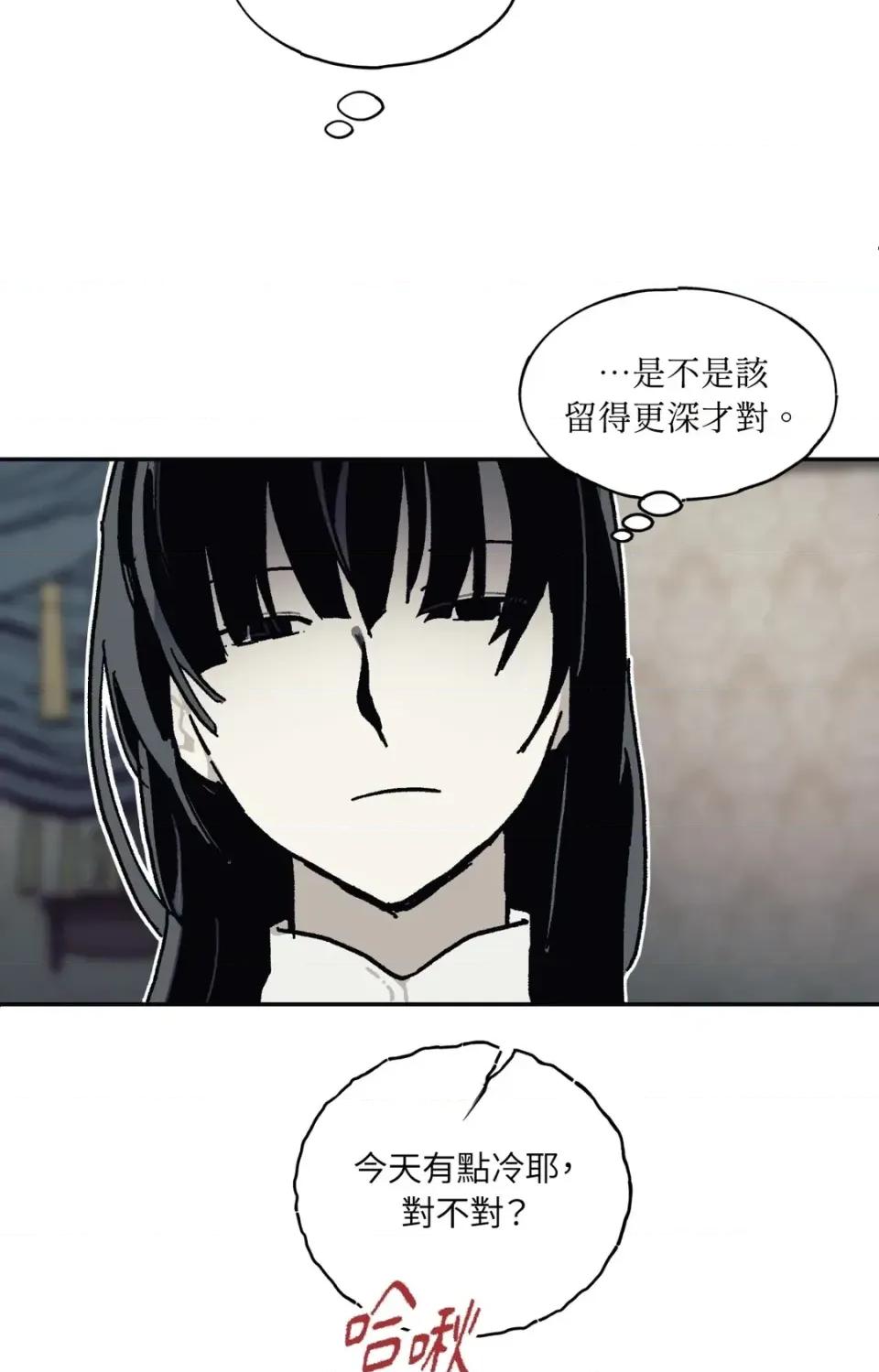 幽影貴婦的哀愁 幽影貴婦的哀愁-第17話 第24页
