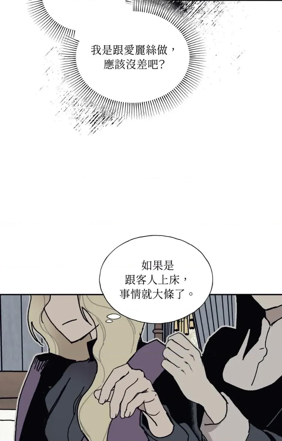 幽影貴婦的哀愁 幽影貴婦的哀愁-第17話 第31页