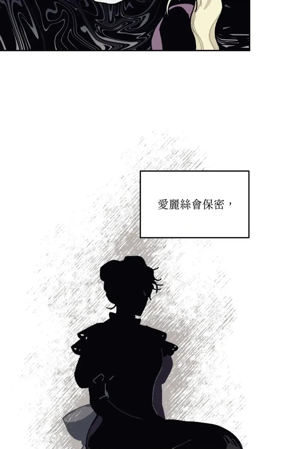 幽影貴婦的哀愁 幽影貴婦的哀愁-第17話 第33页