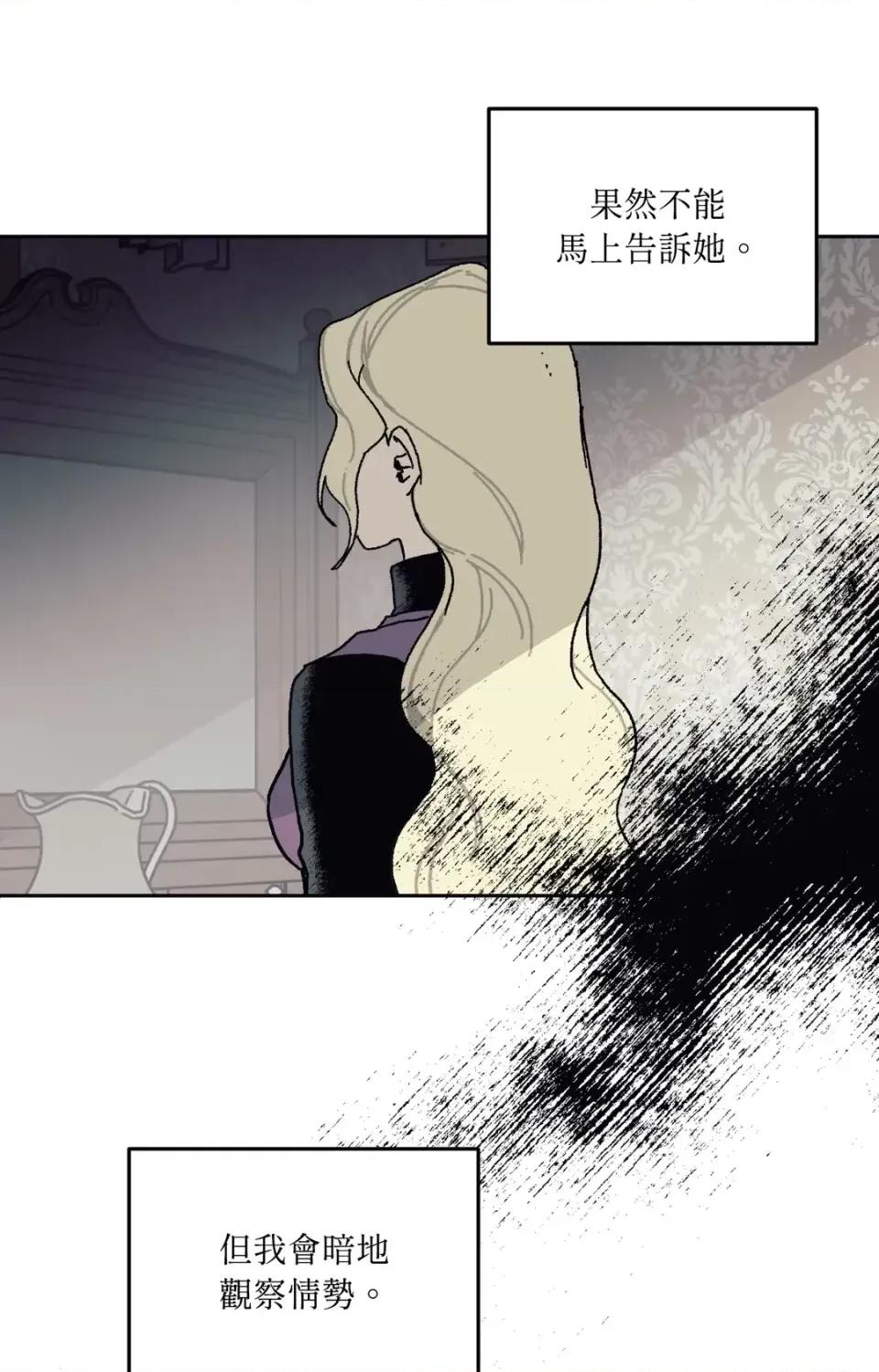 幽影貴婦的哀愁 幽影貴婦的哀愁-第17話 第42页