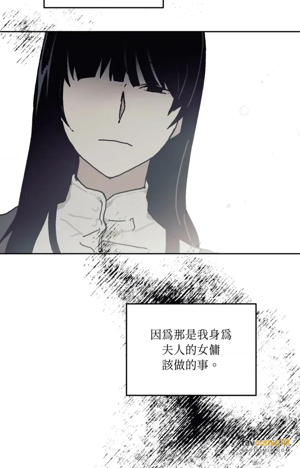 幽影貴婦的哀愁 幽影貴婦的哀愁-第17話 第43页