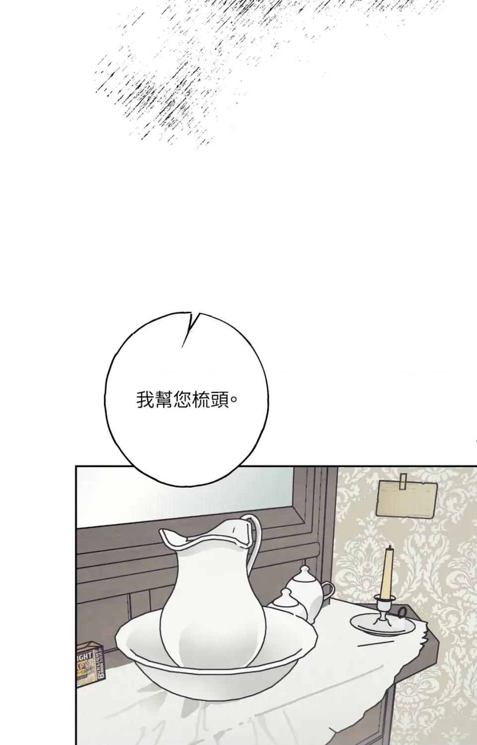幽影貴婦的哀愁 幽影貴婦的哀愁-第17話 第44页