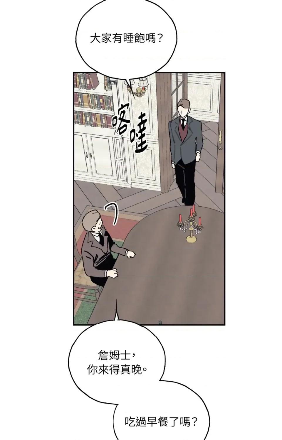 幽影貴婦的哀愁 幽影貴婦的哀愁-第17話 第54页