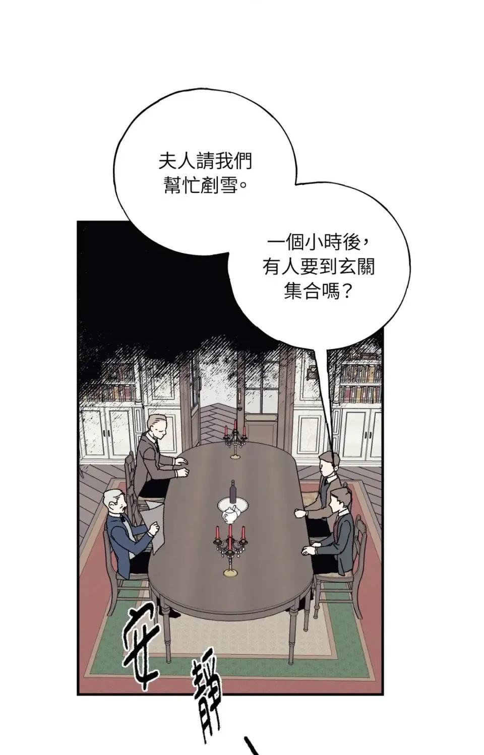 幽影貴婦的哀愁 幽影貴婦的哀愁-第17話 第57页