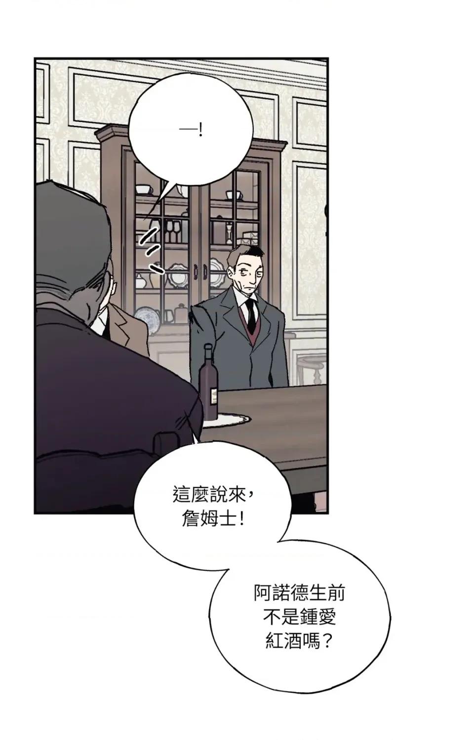 幽影貴婦的哀愁 幽影貴婦的哀愁-第17話 第59页