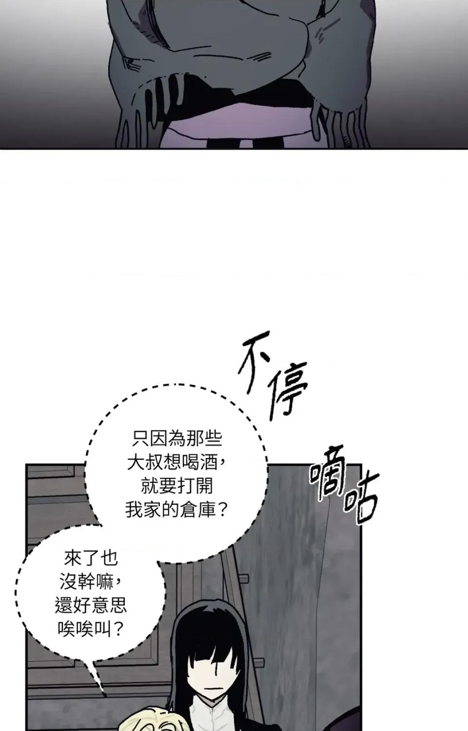 幽影貴婦的哀愁 幽影貴婦的哀愁-第17話 第63页