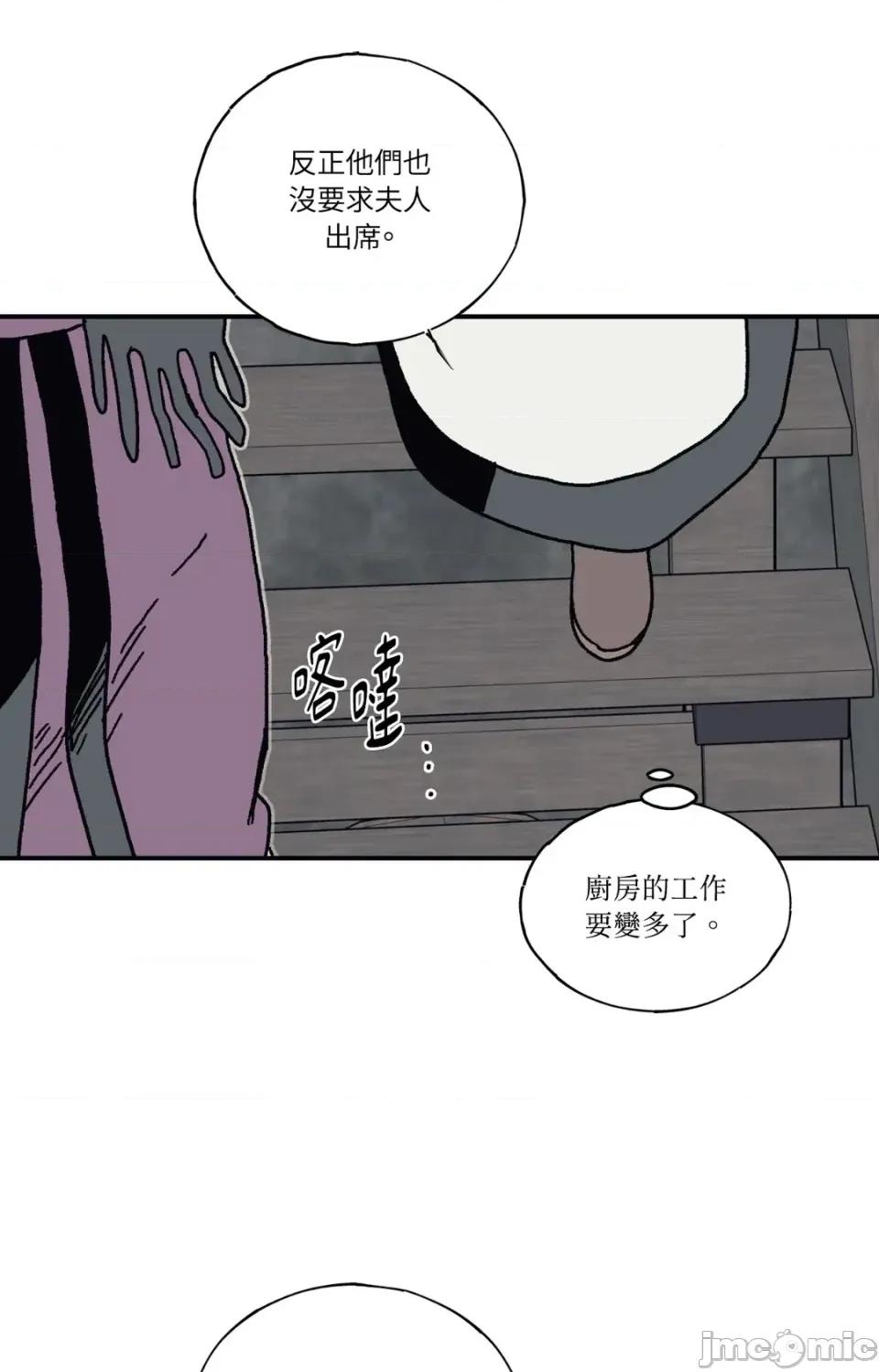 幽影貴婦的哀愁 幽影貴婦的哀愁-第17話 第65页