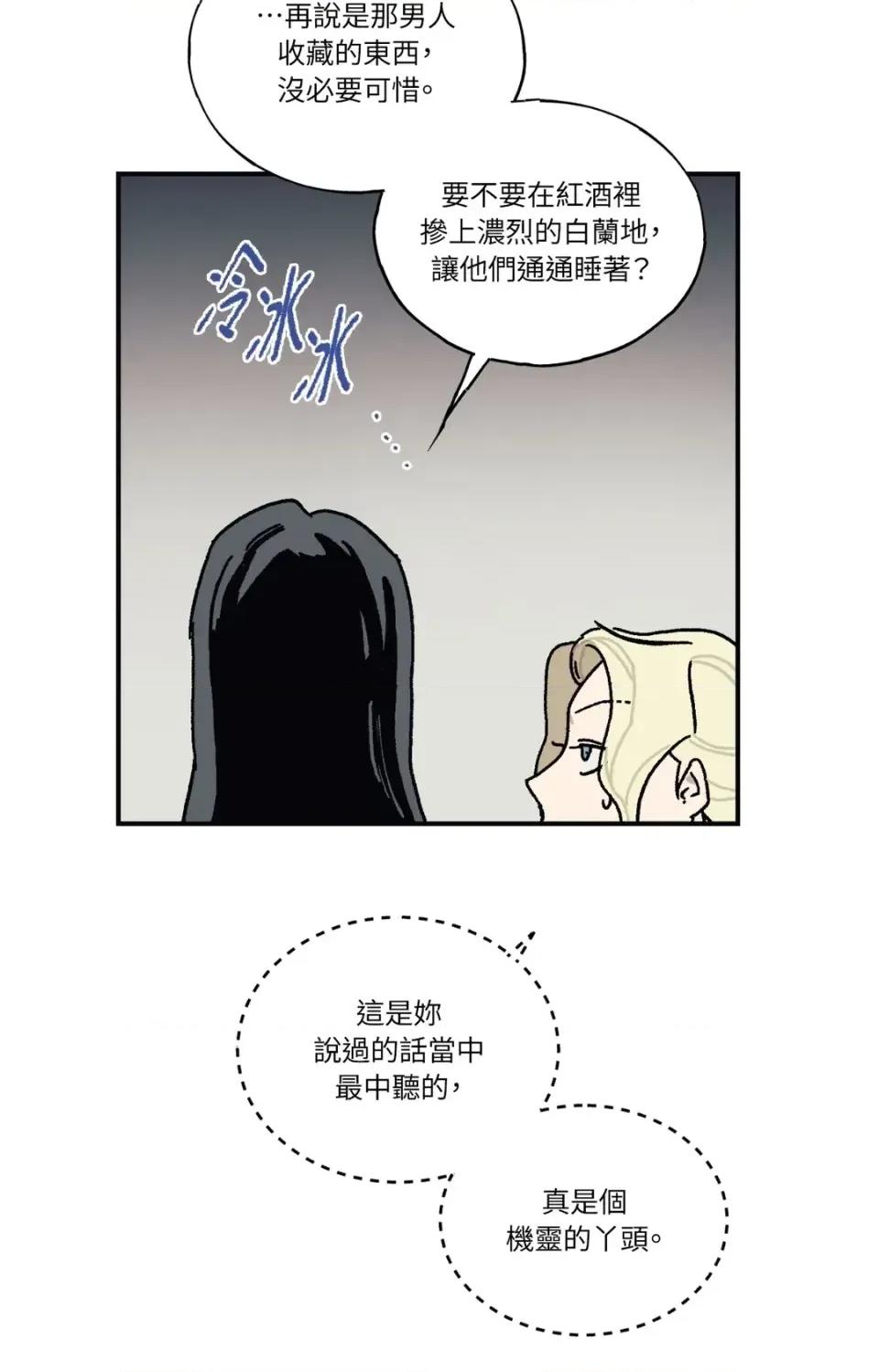 幽影貴婦的哀愁 幽影貴婦的哀愁-第17話 第66页