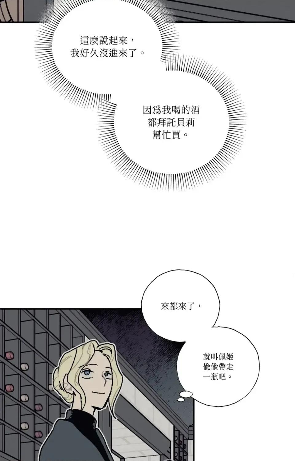 幽影貴婦的哀愁 幽影貴婦的哀愁-第17話 第72页