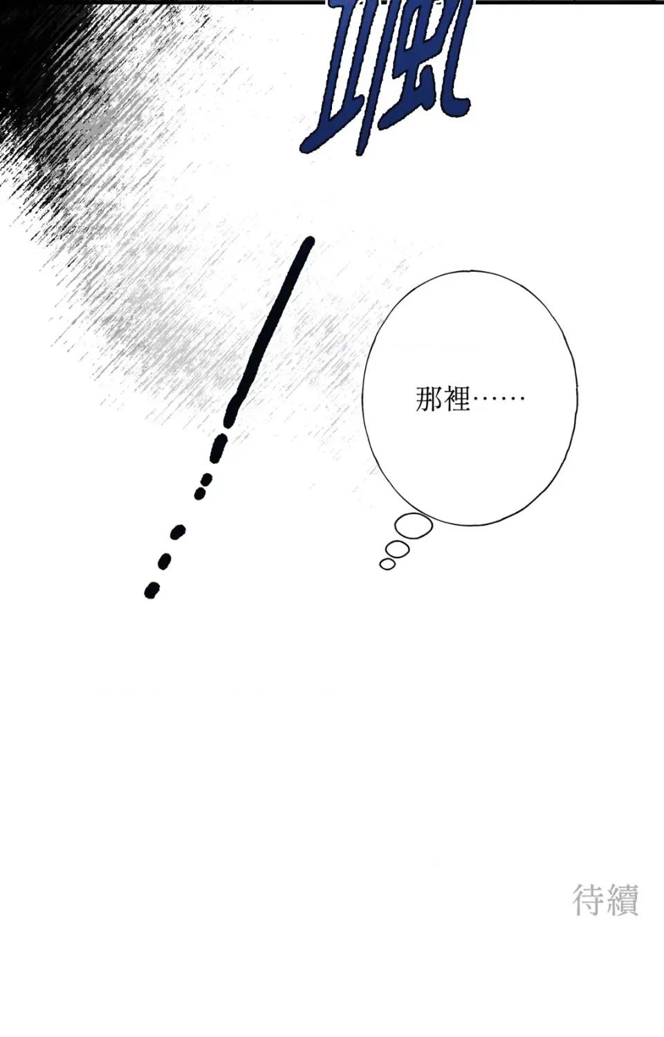 幽影貴婦的哀愁 幽影貴婦的哀愁-第17話 第76页