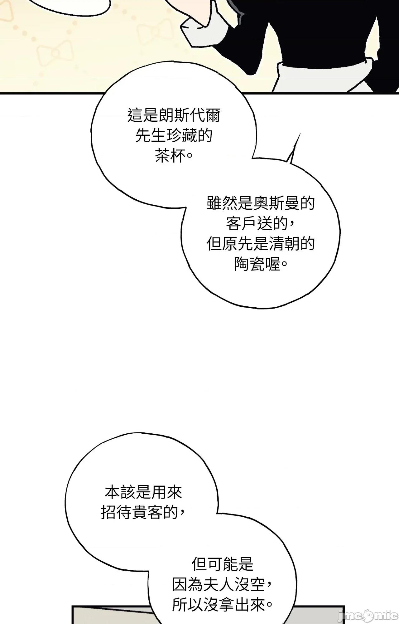 幽影貴婦的哀愁 幽影貴婦的哀愁_-_第18話 第26页