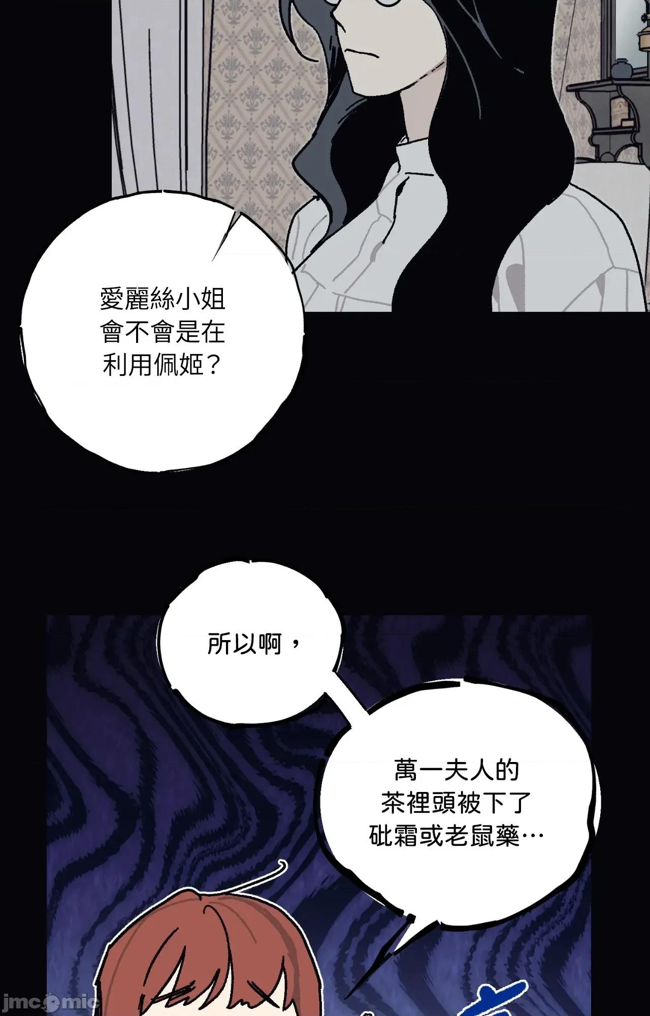 幽影貴婦的哀愁 幽影貴婦的哀愁_-_第18話 第35页