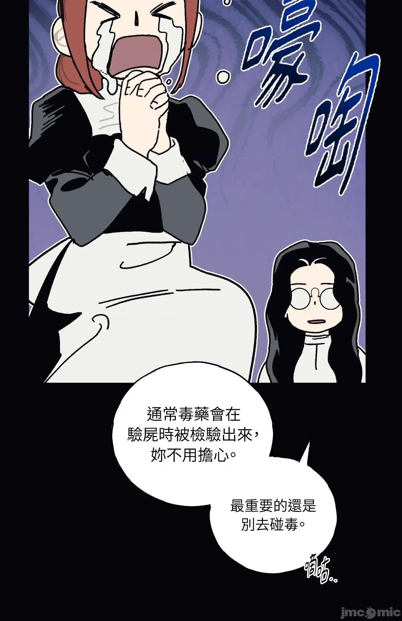 幽影貴婦的哀愁 幽影貴婦的哀愁_-_第18話 第36页