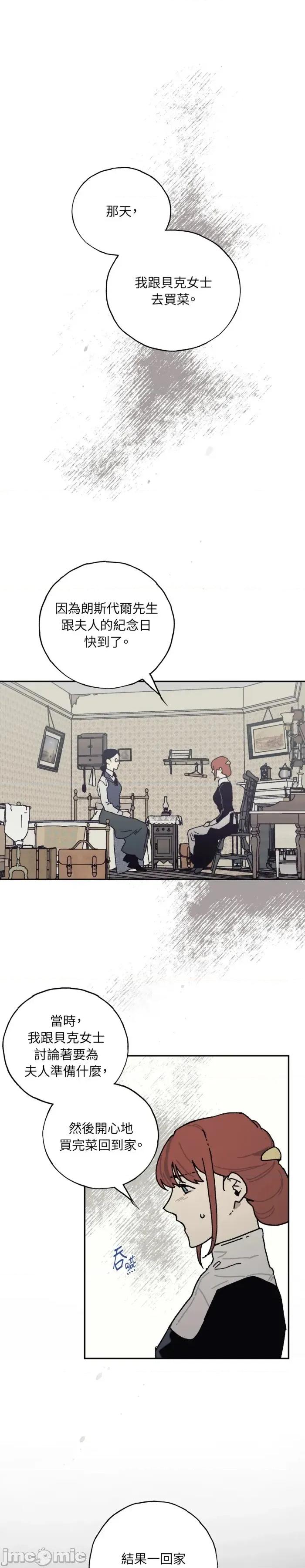 幽影貴婦的哀愁 幽影貴婦的哀愁-第19話 第1页