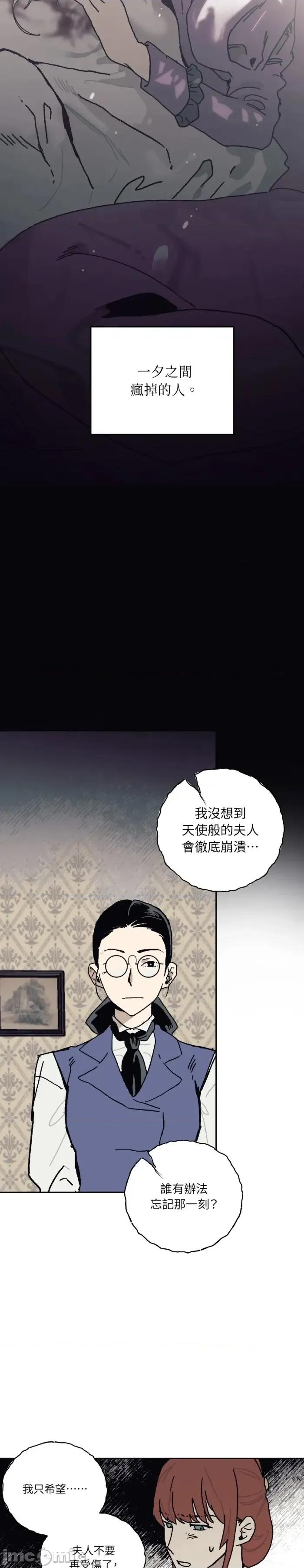 幽影貴婦的哀愁 幽影貴婦的哀愁-第19話 第4页