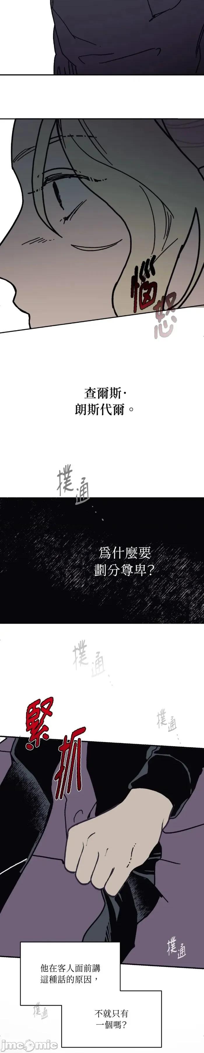 幽影貴婦的哀愁 幽影貴婦的哀愁-第19話 第9页