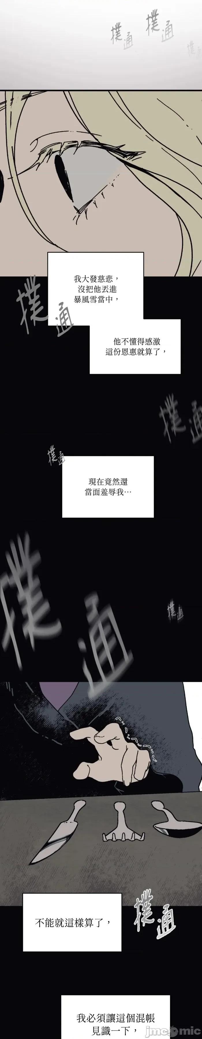 幽影貴婦的哀愁 幽影貴婦的哀愁-第19話 第10页