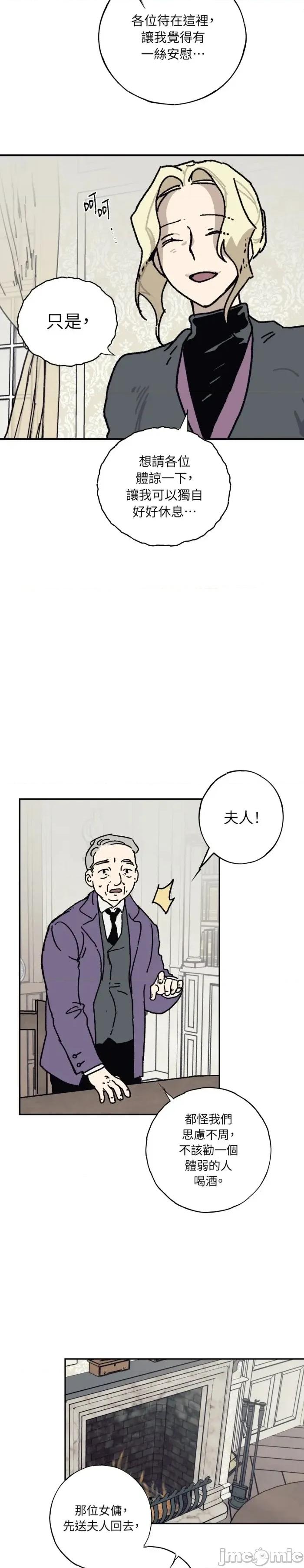幽影貴婦的哀愁 幽影貴婦的哀愁-第19話 第14页