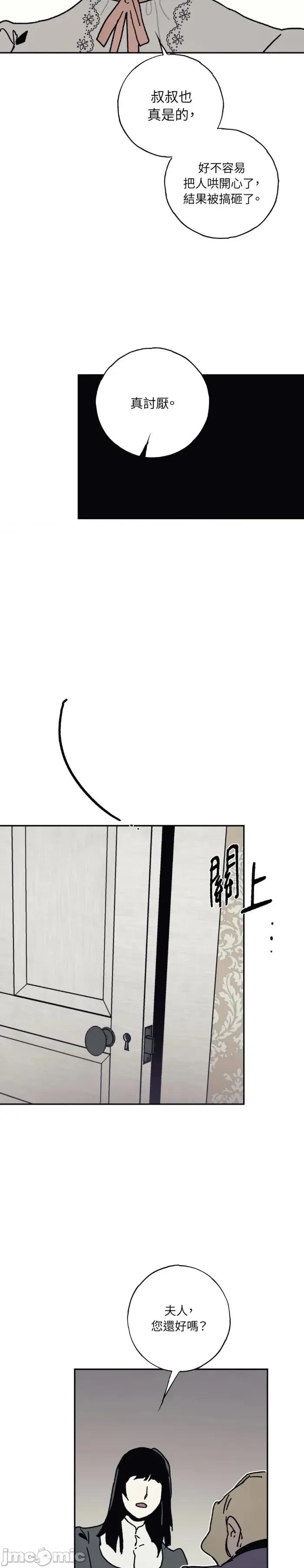 幽影貴婦的哀愁 幽影貴婦的哀愁-第19話 第17页
