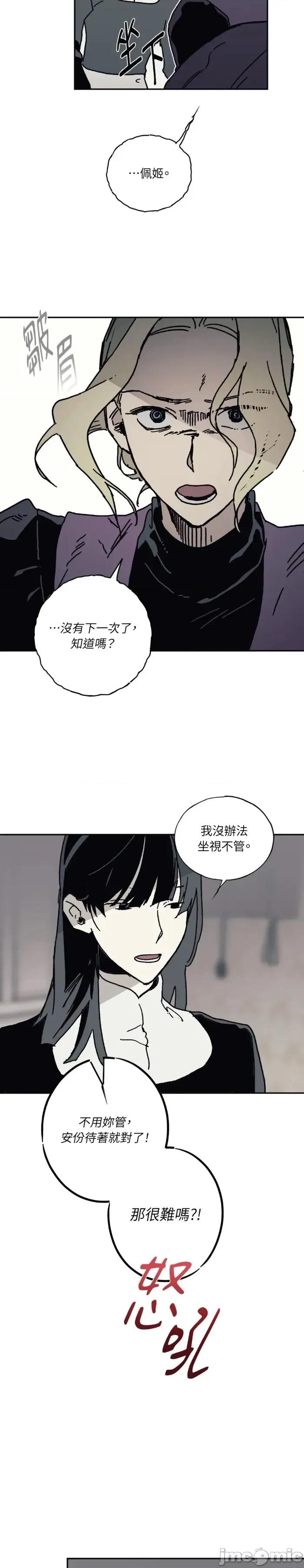 幽影貴婦的哀愁 幽影貴婦的哀愁-第19話 第18页