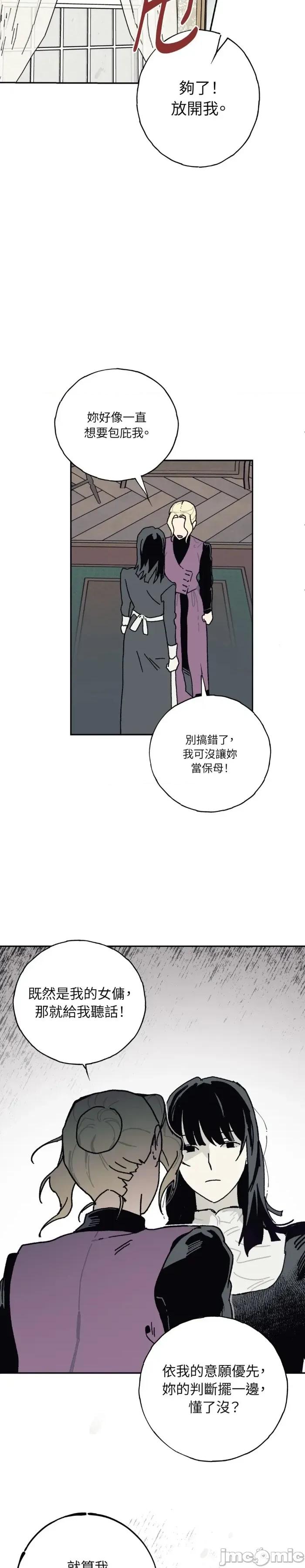 幽影貴婦的哀愁 幽影貴婦的哀愁-第19話 第24页