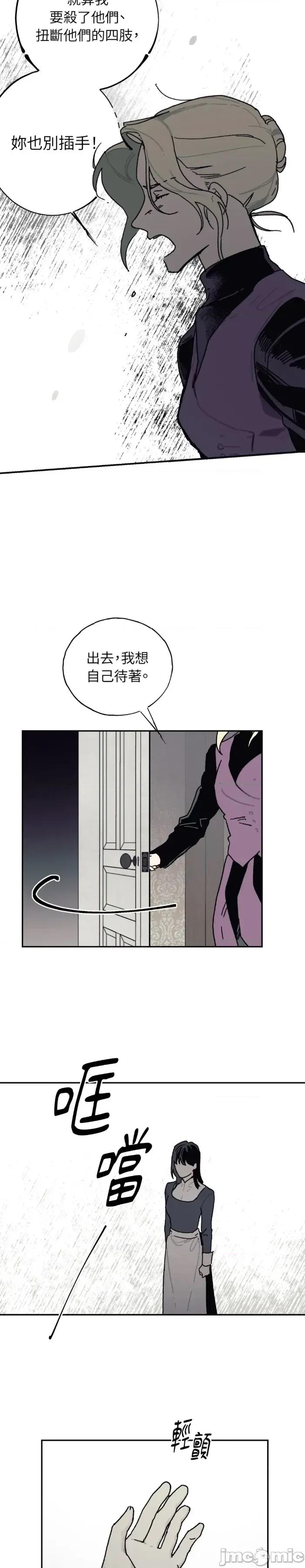 幽影貴婦的哀愁 幽影貴婦的哀愁-第19話 第25页