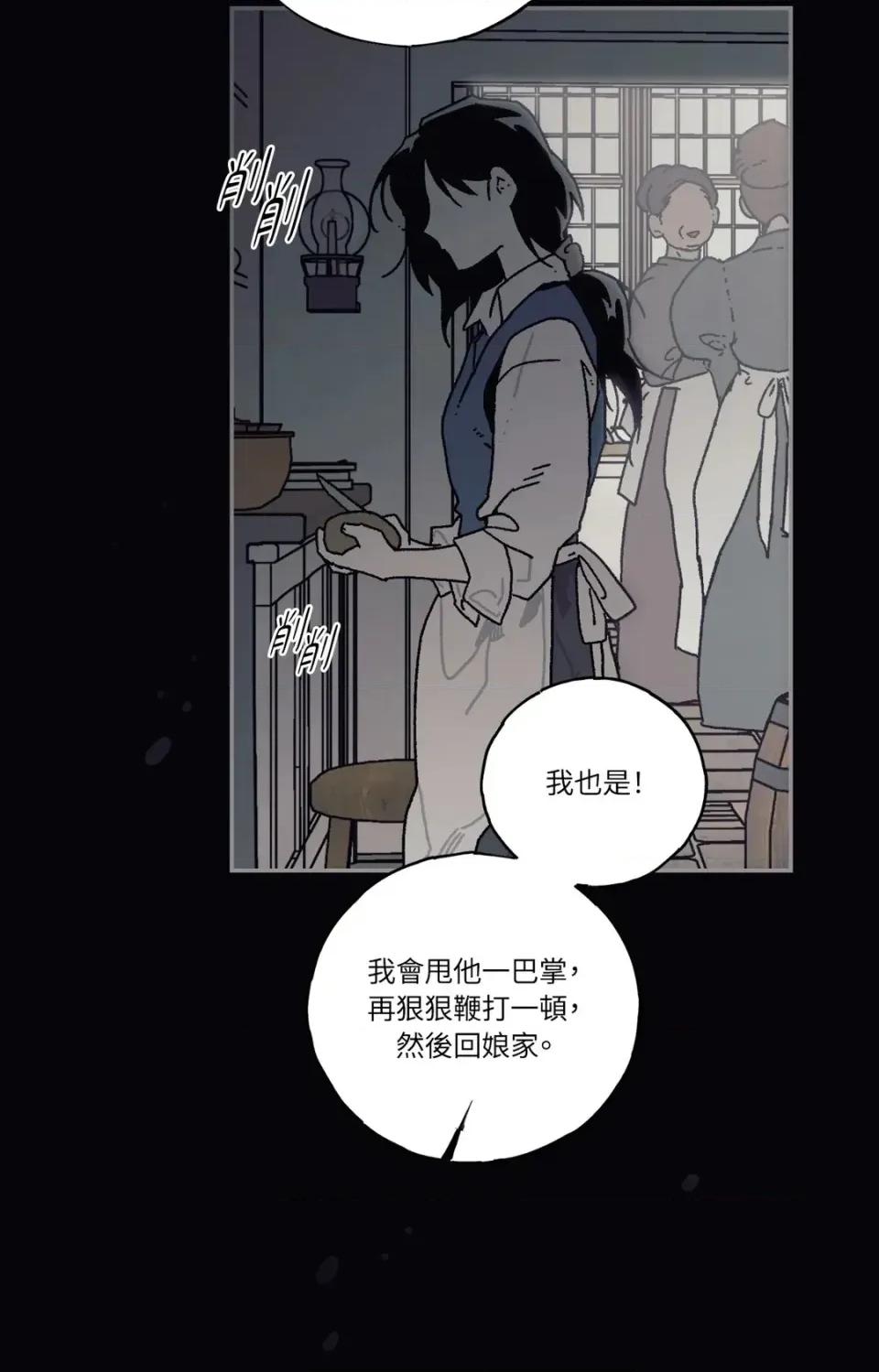 幽影貴婦的哀愁 幽影貴婦的哀愁-第20話 第3页