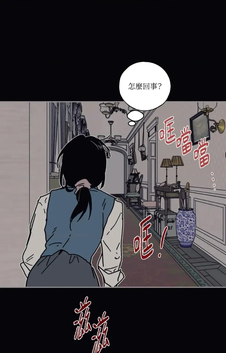 幽影貴婦的哀愁 幽影貴婦的哀愁-第20話 第19页